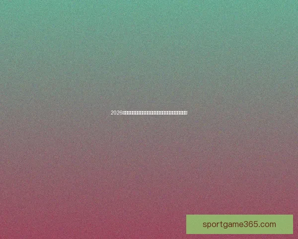 2026世界杯黑马崛起之路与豪门对决悬念解析谁将改写足坛格局