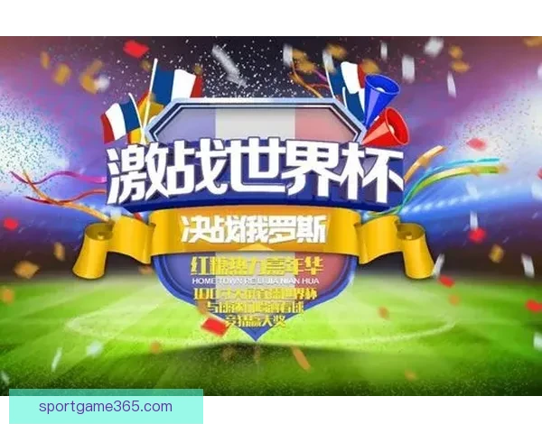 世界杯竞猜游戏规则详解 如何参与并赢取丰厚奖励